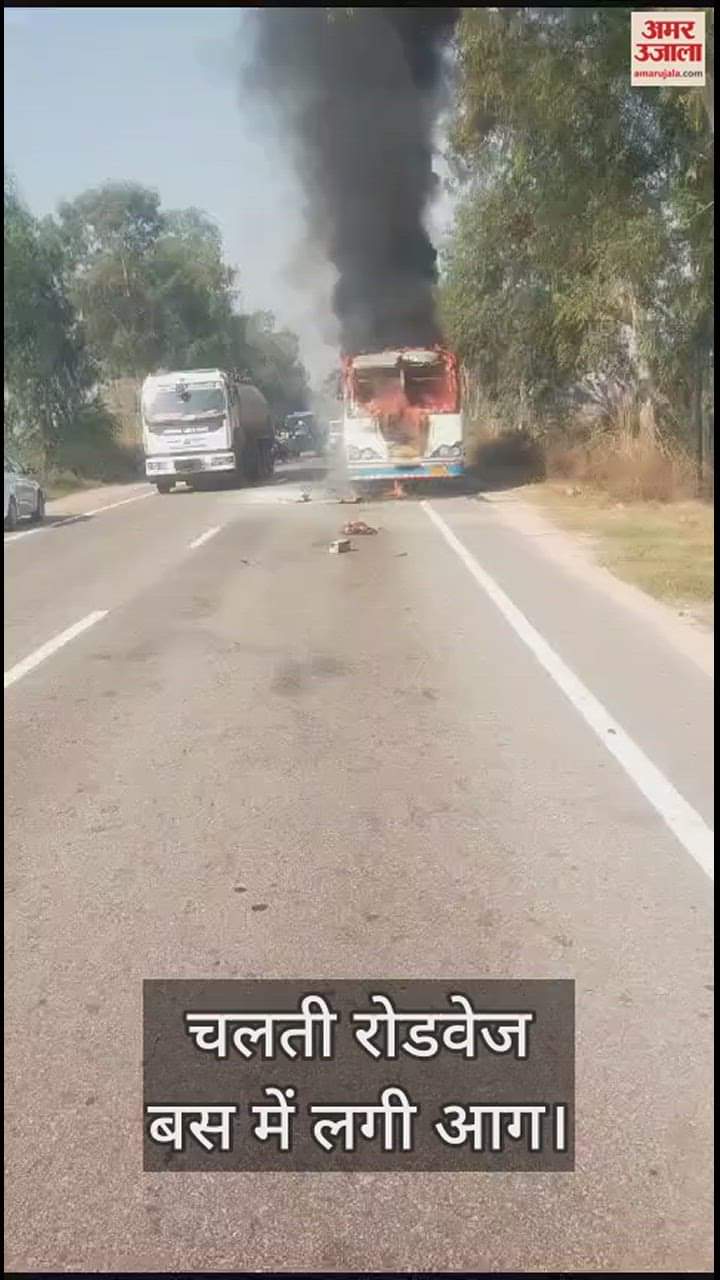 VIDEO : दादरी में रोडवेज की चलती बस में लगी आग, वायरिंग में शॉर्ट-सर्किट कारण बताया, 40 सवारियां सुरक्षित