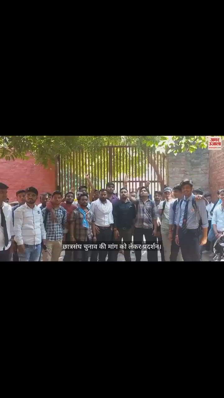 VIDEO : आगरा में छात्र संघ चुनाव बहाली की मांग को लेकर NSUI का प्रदर्शन