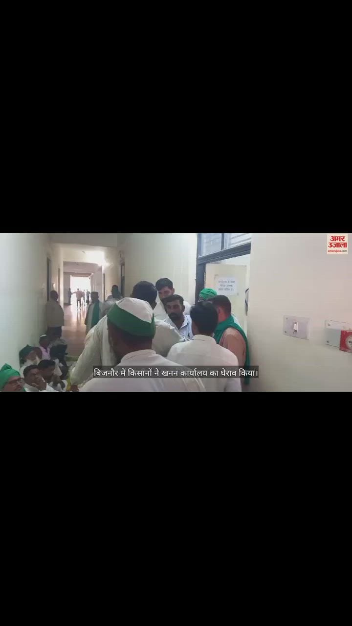 VIDEO : Farmers have protest at mining office in Bijnor