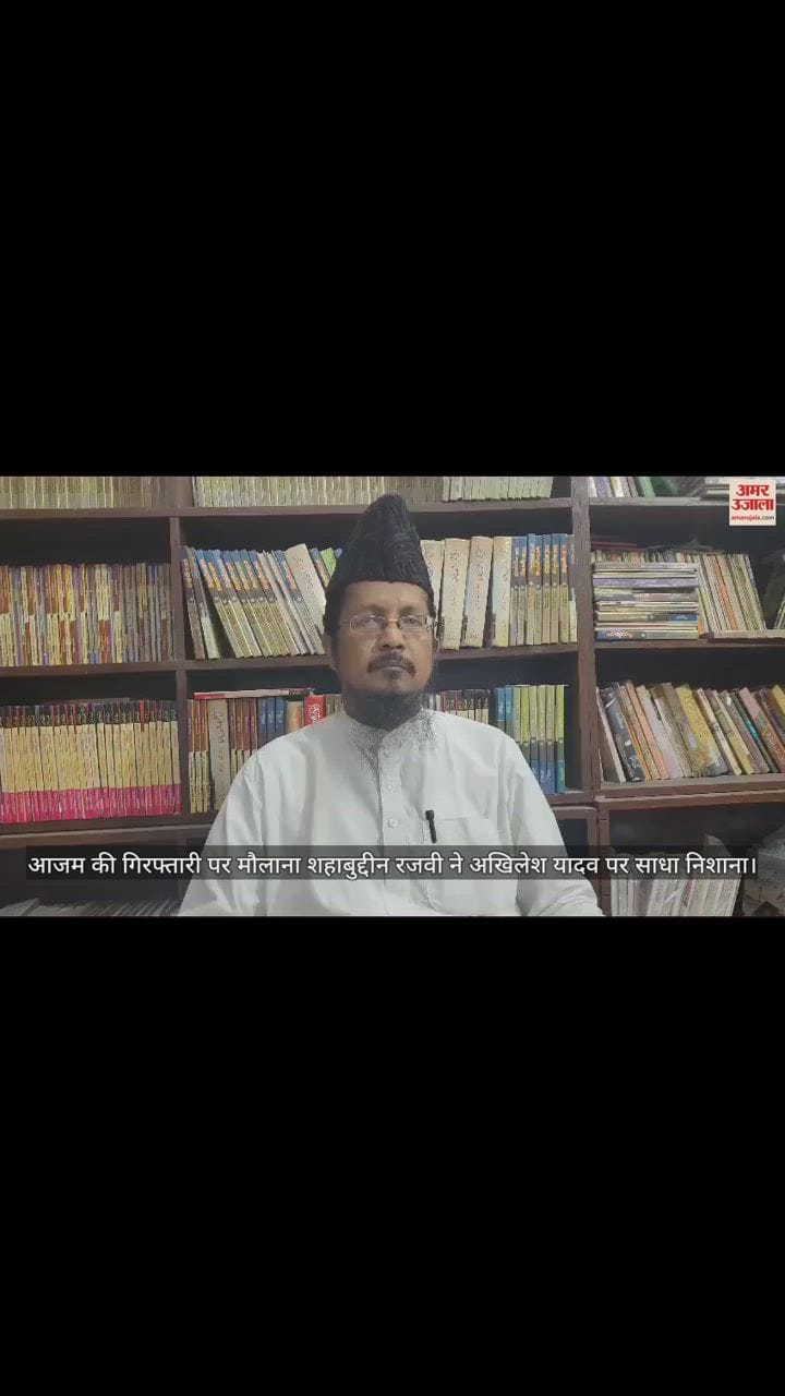 VIDEO : मौलाना शहाबुद्दीन रजवी ने अखिलेश यादव पर साधा निशाना, कहा- सपा मुखिया मुसलमानों के हितैषी नहीं