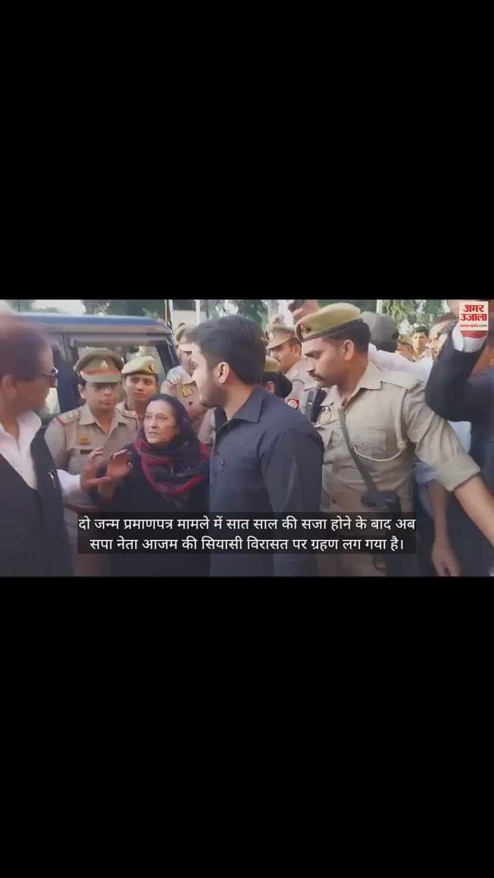 VIDEO : अब कौन संभालेगा आजम की सियासी विरासत... अब तक की सबसे बड़ी सजा का एलान, तीनों नहीं लड़ पाएंगे चुनाव