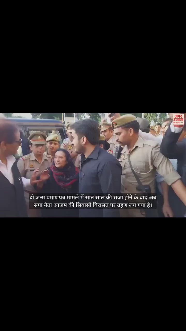 VIDEO : अब कौन संभालेगा आजम की सियासी विरासत... अब तक की सबसे बड़ी सजा का एलान, तीनों नहीं लड़ पाएंगे चुनाव