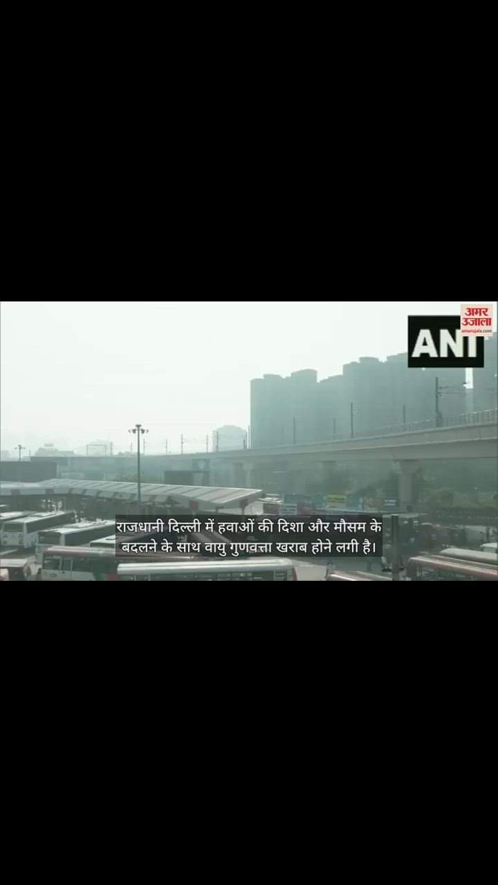 VIDEO : दिल्लीवासियों पर प्रदूषण की मार, आसमान में छाई धुंध