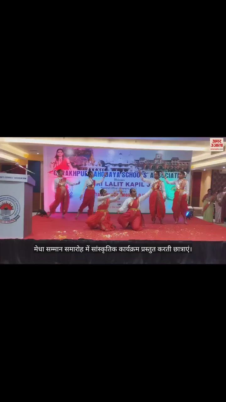VIDEO : Organization of merit award ceremony in Gorakhpur