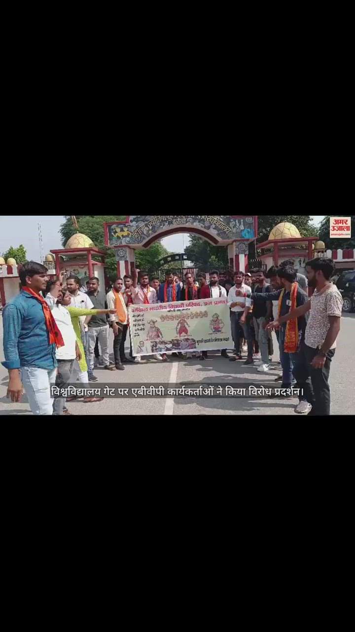 VIDEO : एबीवीपी कार्यकर्ताओं ने रुहेलखंड विश्वविद्यालय के कुलपति को बताया रावण, लगाया पोस्टर; फूंका पुतला