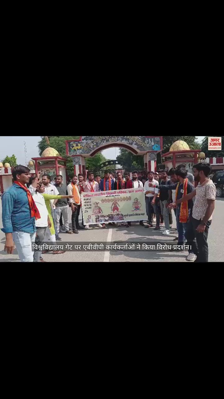 VIDEO : एबीवीपी कार्यकर्ताओं ने रुहेलखंड विश्वविद्यालय के कुलपति को बताया रावण, लगाया पोस्टर; फूंका पुतला