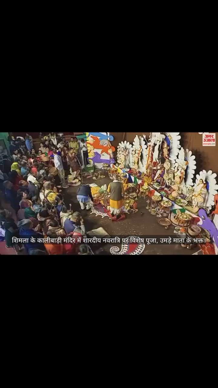VIDEO : Special worship on Sharadiya Navratri in Kalibari temple shimla