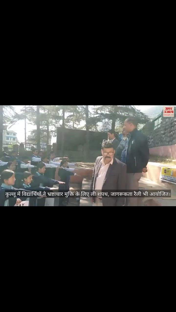 VIDEO : Students took oath to free from corruption in Kullu