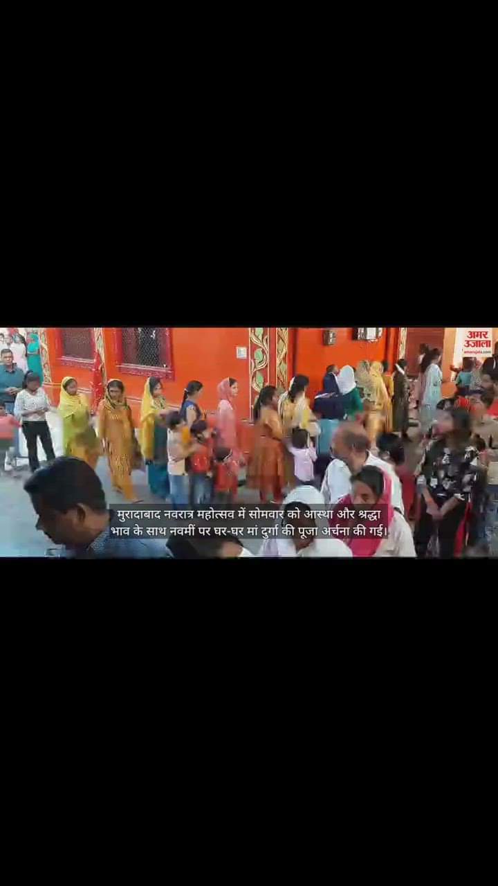 VIDEO : घरों और मंदिरों में मातारानी की पूजा, मुरादाबाद में नवमीं पर किया गया कन्या पूजन