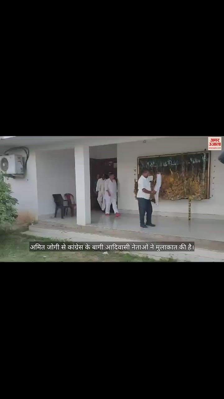 VIDEO : मरवाही में केके ध्रुव का विरोध, जोगी से बागी कांग्रेस नेताओं ने आवास पर की मुलाकात