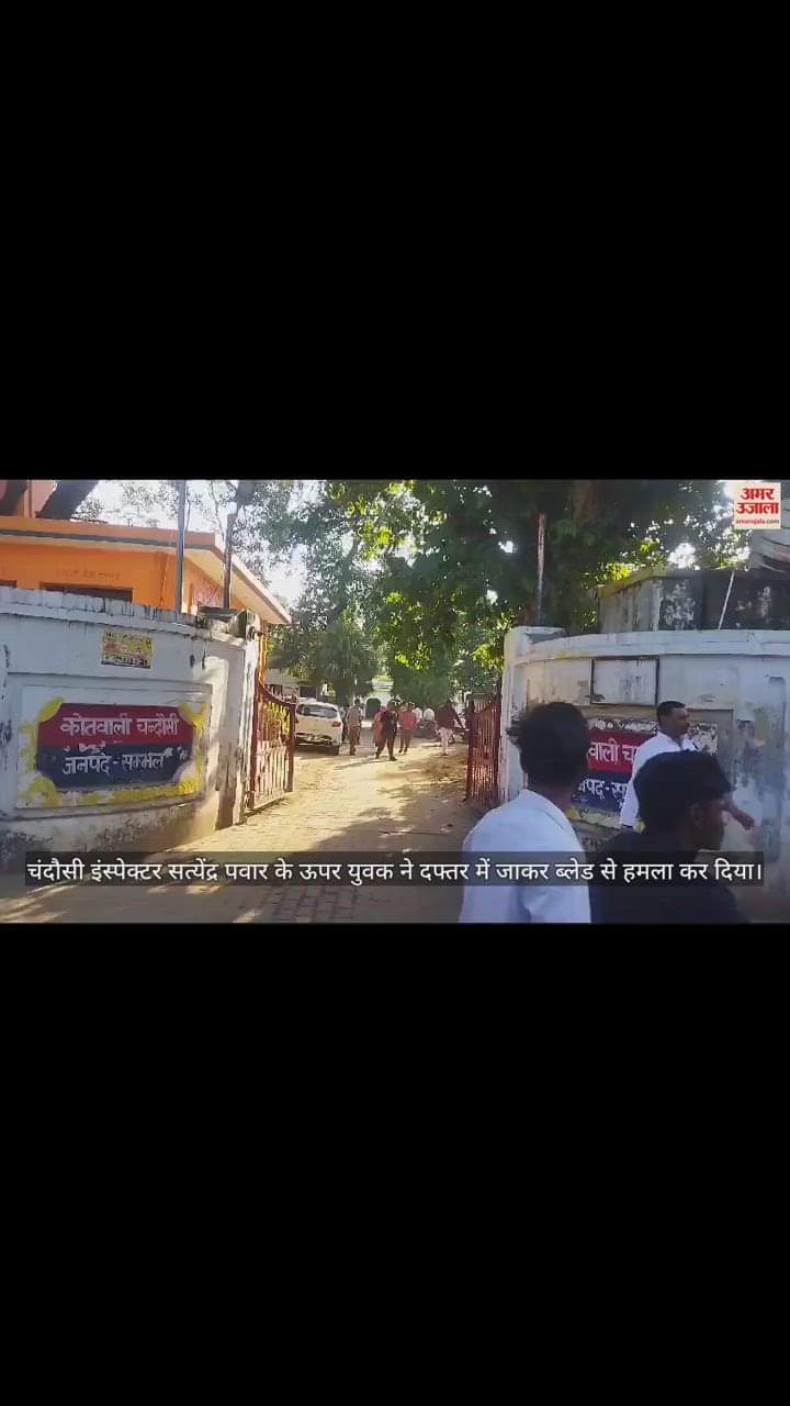 VIDEO : थाने के अंदर चंदौसी इंस्पेक्टर पर ब्लेड से हमला, चेहरे पर किए वार, हमलावर को बमुश्किल किया गया काबू
