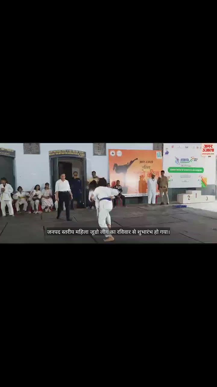 VIDEO : मुरादाबाद में महिला जूडो लीग की शुरुआत, विभिन्न स्कूलों की 150 खिलाड़ी रही रहीं भाग