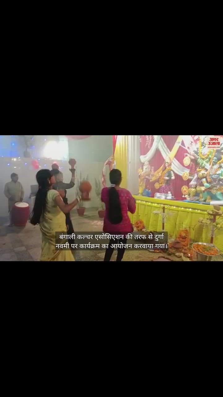 VIDEO : रामपुर में बंगाली समाज ने की दुर्गा पूजा, मांगी सुख-समृद्धि की कामना