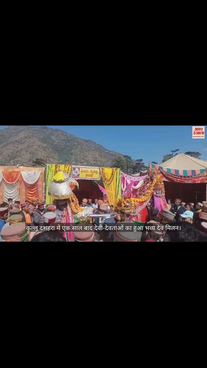 VIDEO : Grand meeting of Gods and Goddesses took place in Kullu Dussehra after one year