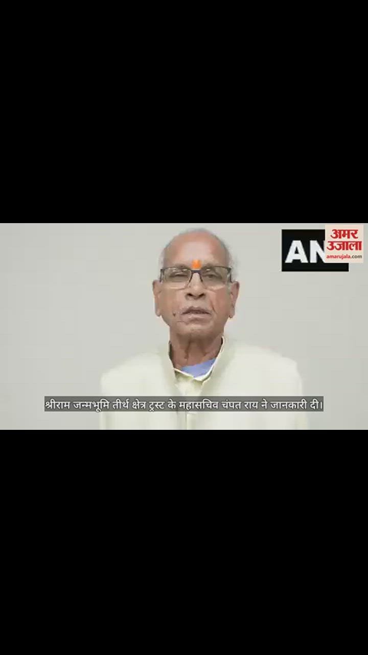 VIDEO : 22 जनवरी को गर्भगृह में विराजेंगे रामलला, पीएम मोदी ने रहेंगे मौजूद