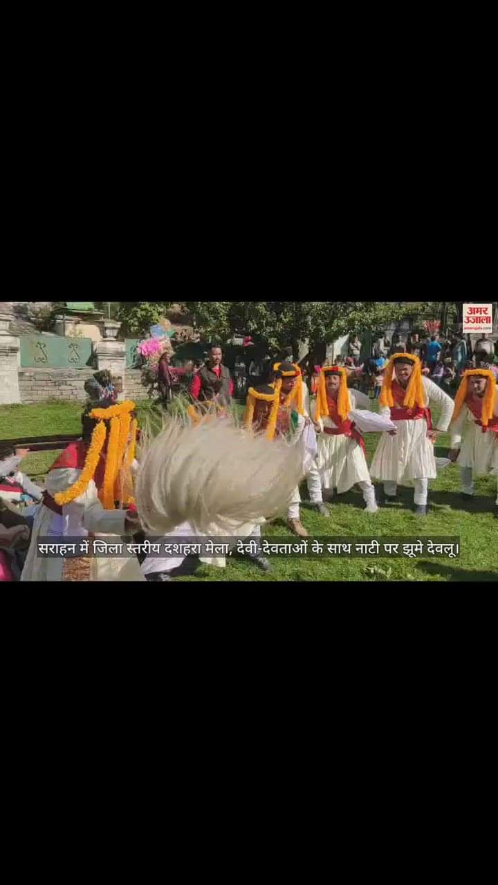 VIDEO : District level Dussehra fair in Sarahan, Devlu danced with gods and goddesses