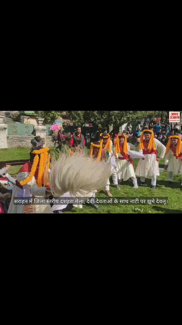 VIDEO : District level Dussehra fair in Sarahan, Devlu danced with gods and goddesses