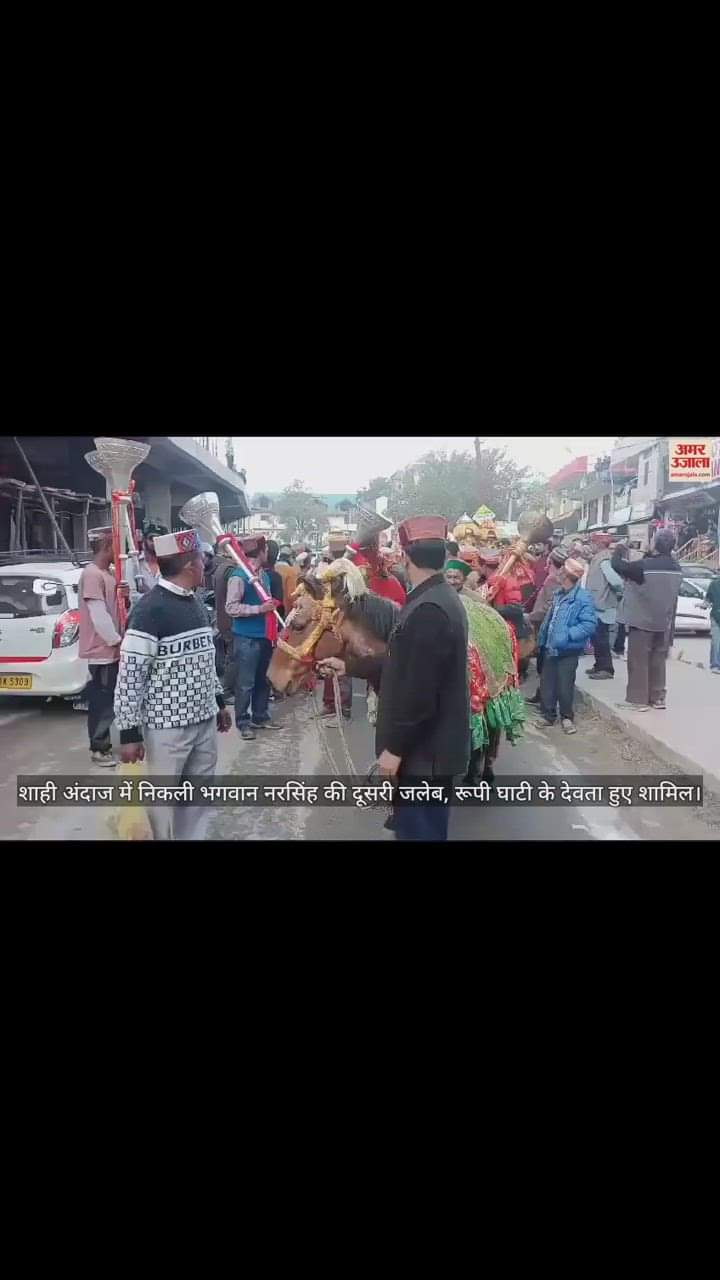 VIDEO : Second Jaleb of Lord Narasimha came out in royal style, gods of Rupi valley participated