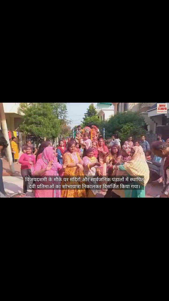 VIDEO : मां के जयकार और झूमते श्रद्धालु, विजयदशमी पर ऐसे दी गई देवी मां को विदाई