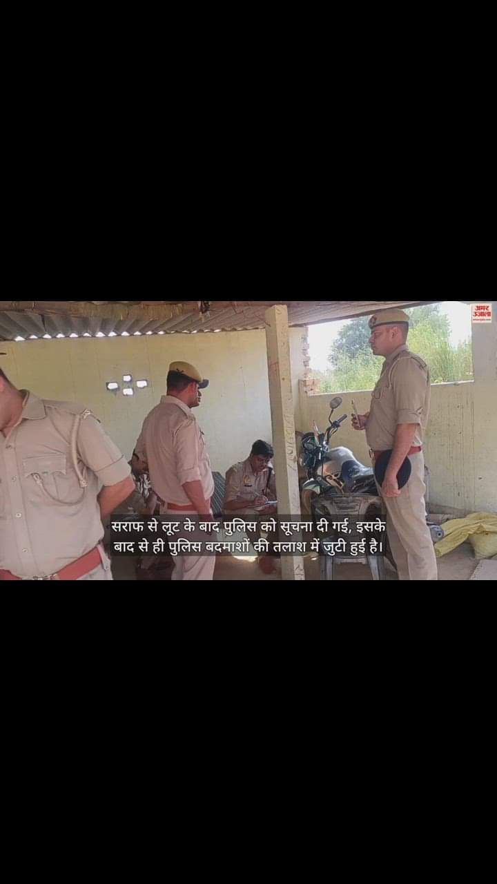 VIDEO : एटा में  बाइक सवार बदमाशों ने सराफ से 80 हजार नगदी व 100 ग्राम सोना लूटा