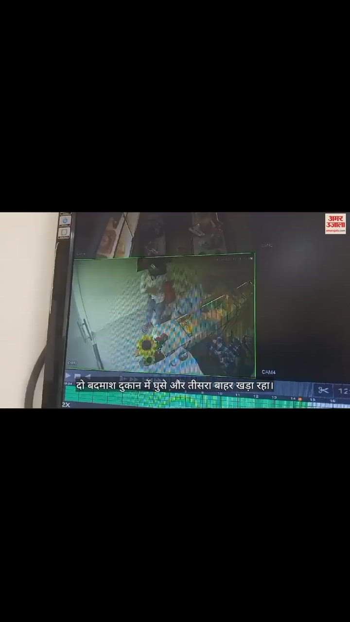 VIDEO : आगरा में पीएस ज्वेलर्स के यहां ऐसे हुई लूट, सीसीटीवी फुटेज आया सामने
