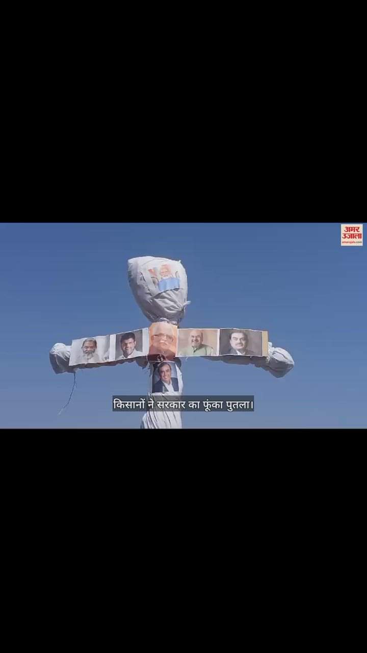 VIDEO : अंबाला में किसान संगठनों ने किसान दशहरा मनाया, आक्रोश में फूंका पुतला