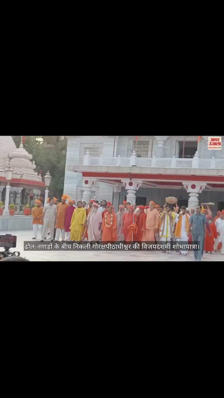 VIDEO : Vijayadashami procession of Gorakshpeethadhishwar in gorakhpur