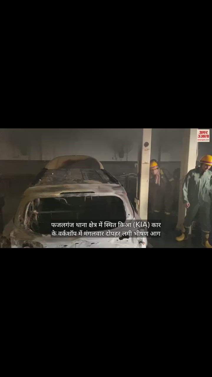 VIDEO : फजलगंज में कार के वर्कशॉप में लगी आग; कई गाड़ियां जलकर खाक