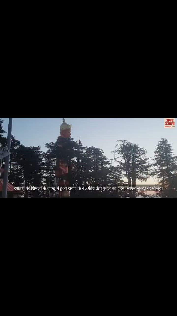 VIDEO : 45 feet tall effigy of Ravana burnt in Jakhu, Shimla