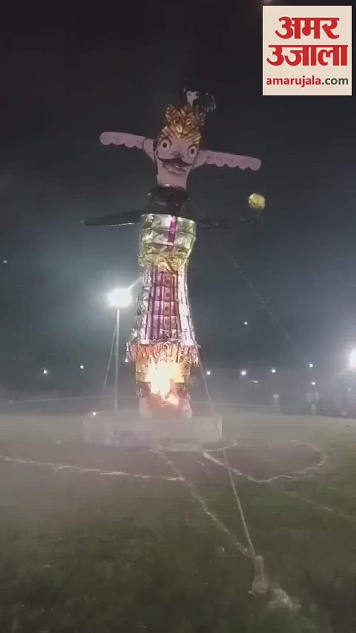 VIDEO : रामपुर में दशहरे की धूम, रावण दहन होते ही गूंजे श्रीराम के जयकारे