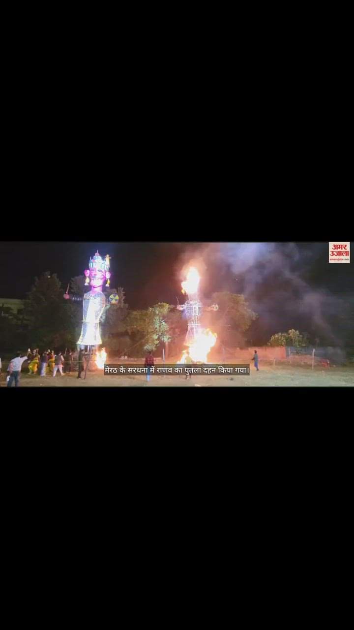 VIDEO : Ravan was burnt in Sardhana of Meerut