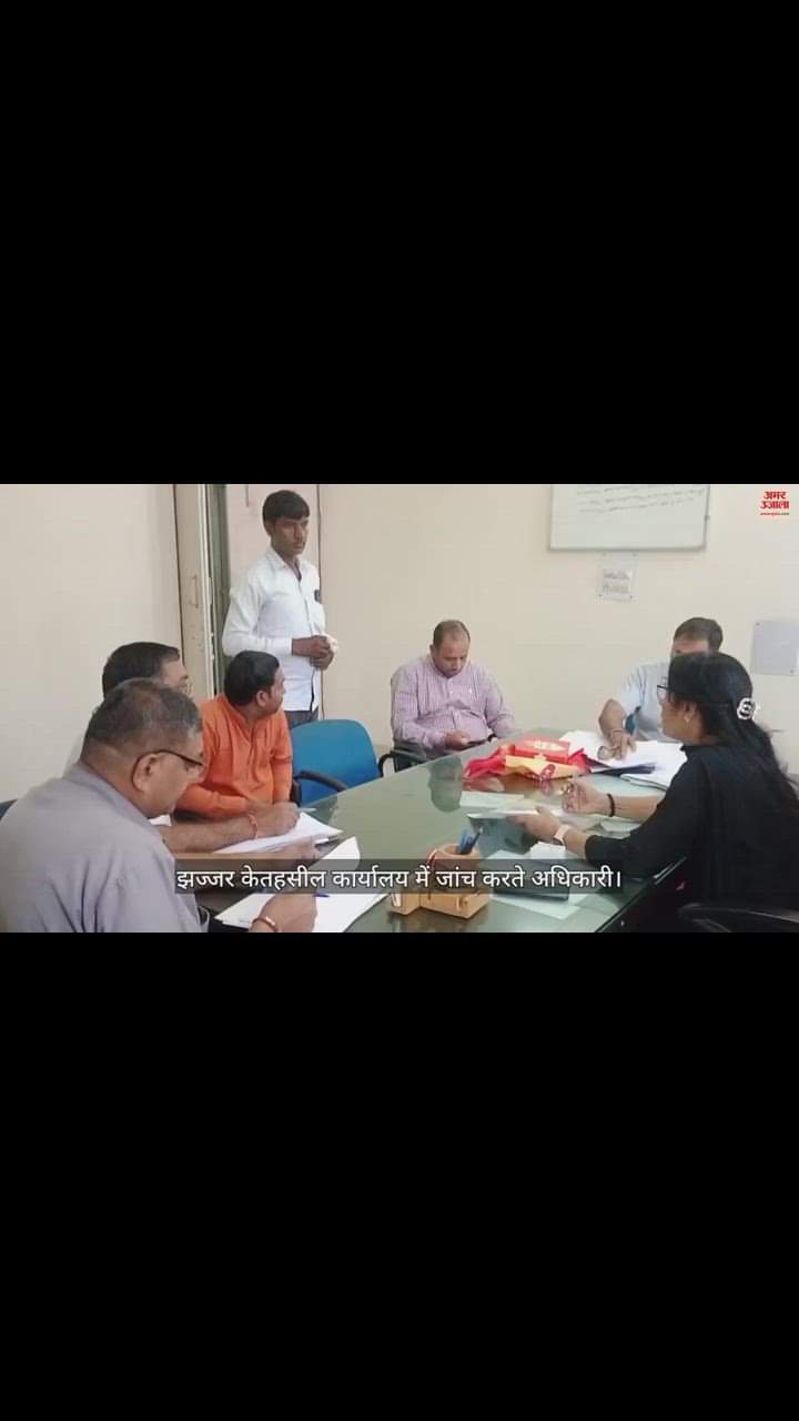 VIDEO : झज्जर में सीएम फ्लाइंग में की तहसील कार्यालय में छापेमारी