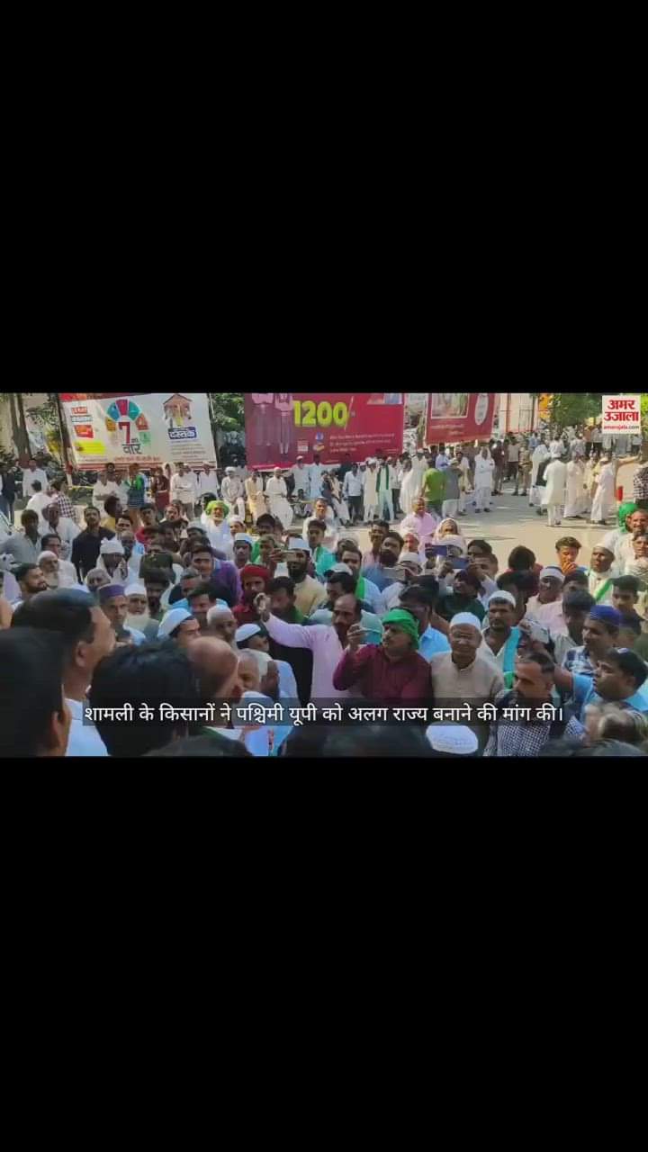 VIDEO : shamli farmers have demand making western up a separate state