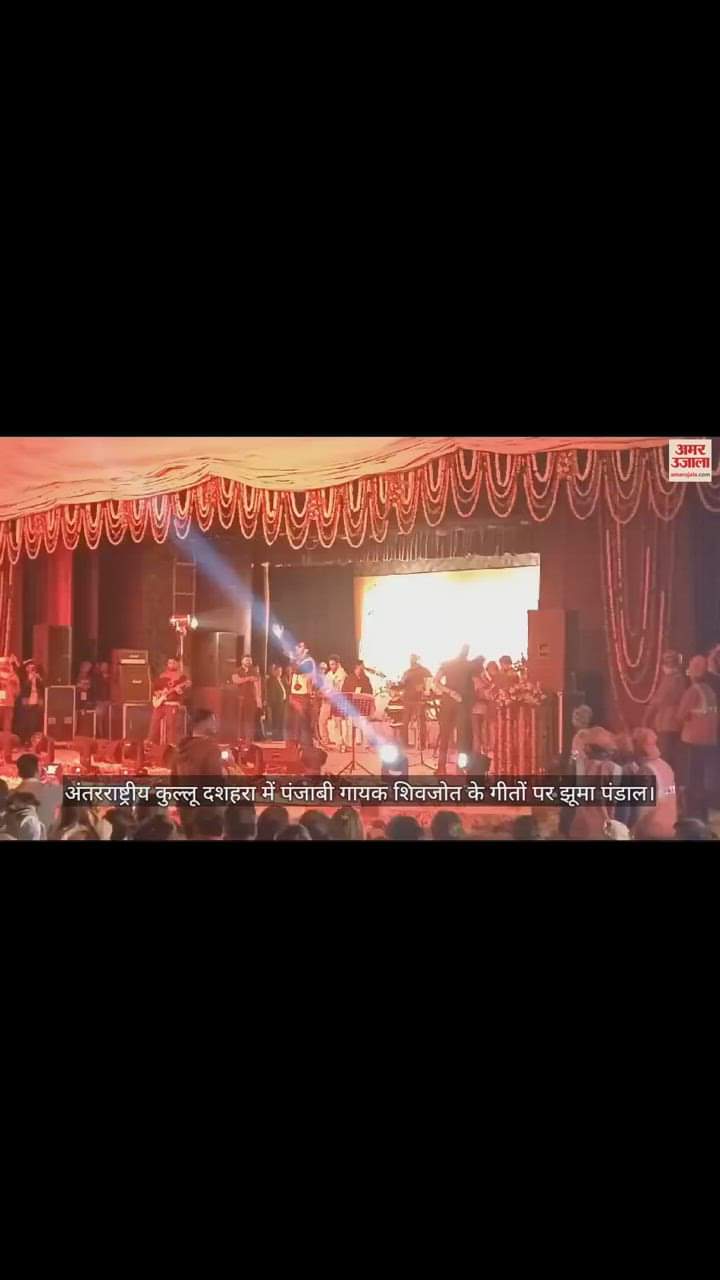 VIDEO : Pandal danced on the songs of Punjabi singer Shivjot in International Kullu Dussehra