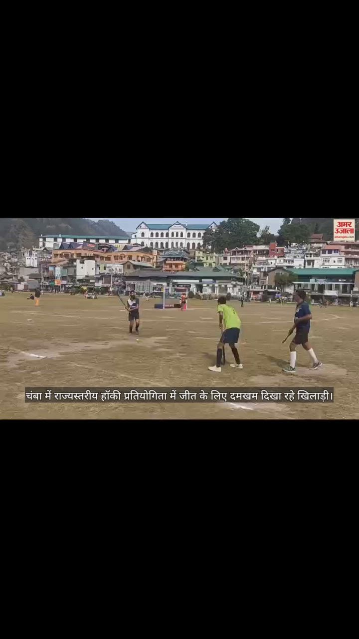 VIDEO : Players showing strength to win the state level hockey competition in Chamba