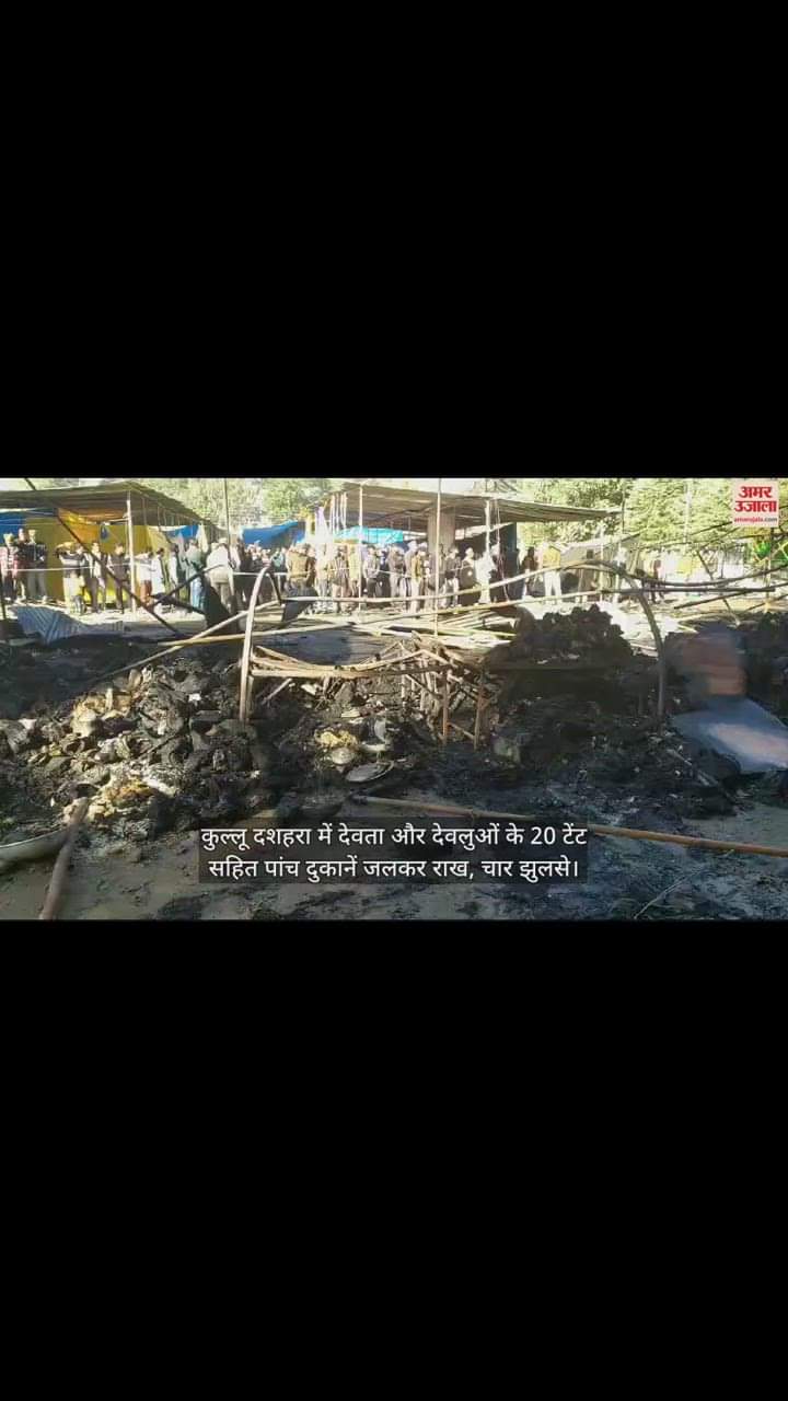 VIDEO : In Kullu Dussehra, shops along with tents of gods and devotees burnt to ashes, four burnt to ashes