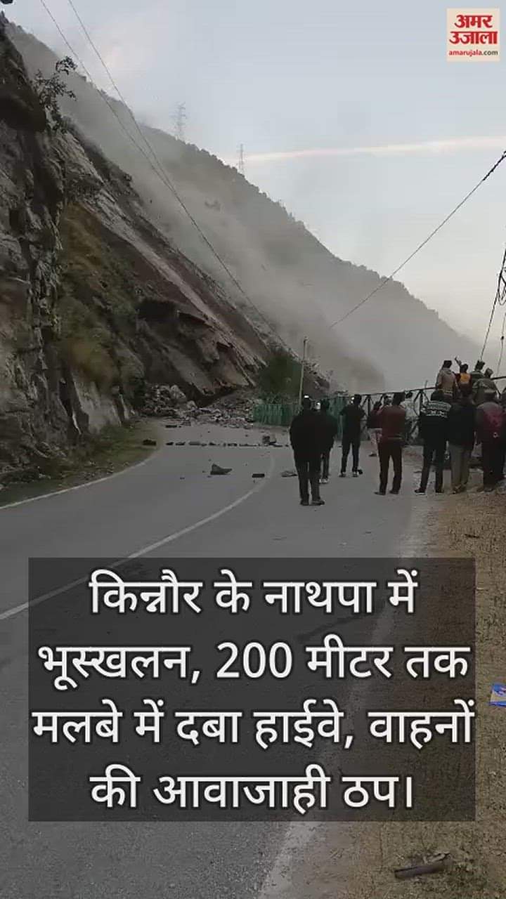VIDEO : Landslide in Nathpa, Kinnaur, highway buried under debris up to 200 meters