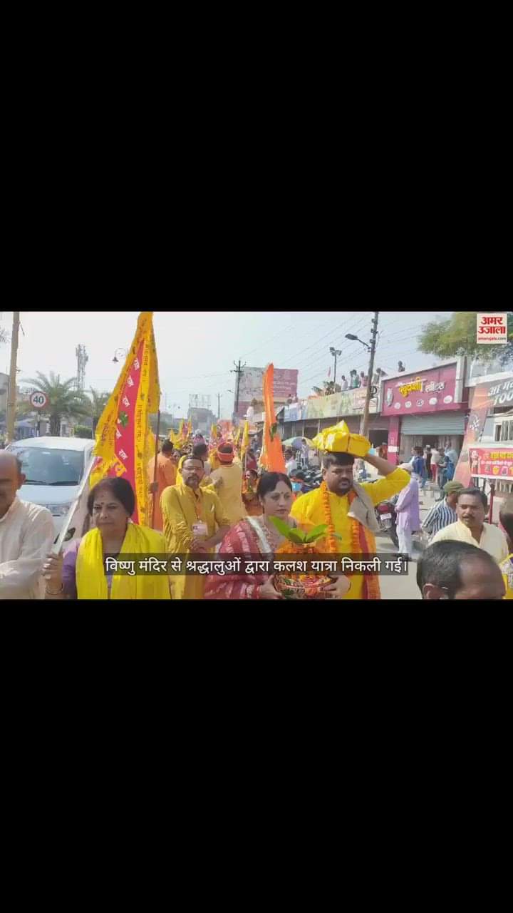 VIDEO : Devotees took out Kalash Yatra from Vishnu temple of Gorakhpur