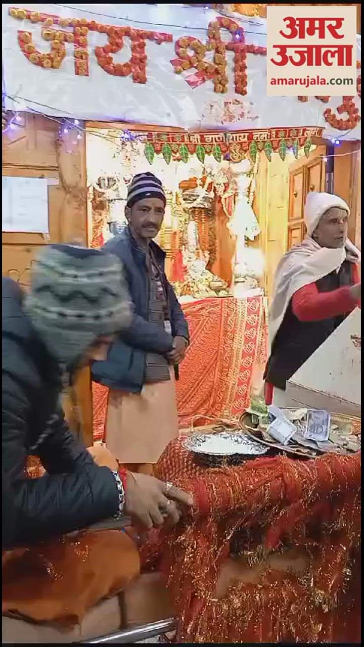 VIDEO : चंद्रग्रहण के बाद ब्रह्म मुहूर्त में खुले यमुनोत्री धाम के कपाट, श्रद्धालुओं ने किए दर्शन