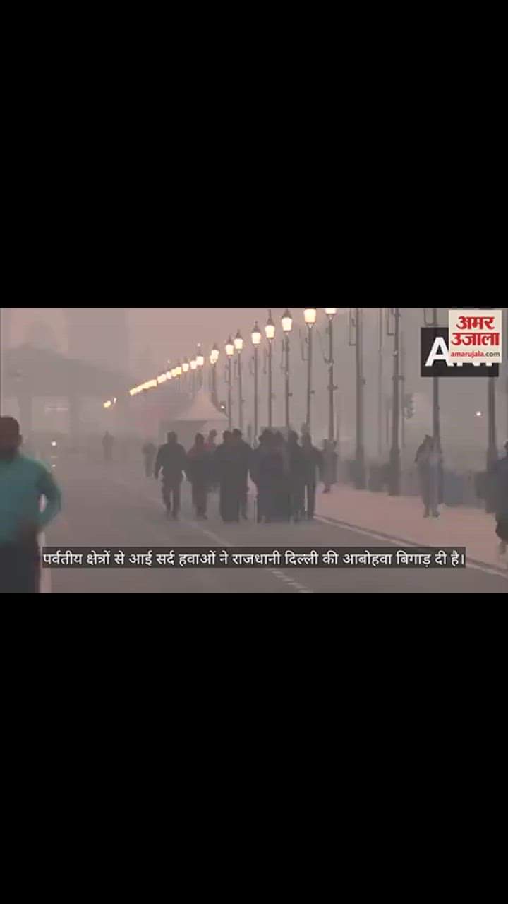 VIDEO : दिवाली से पहले बिगड़ी दिल्ली की आबोहवा