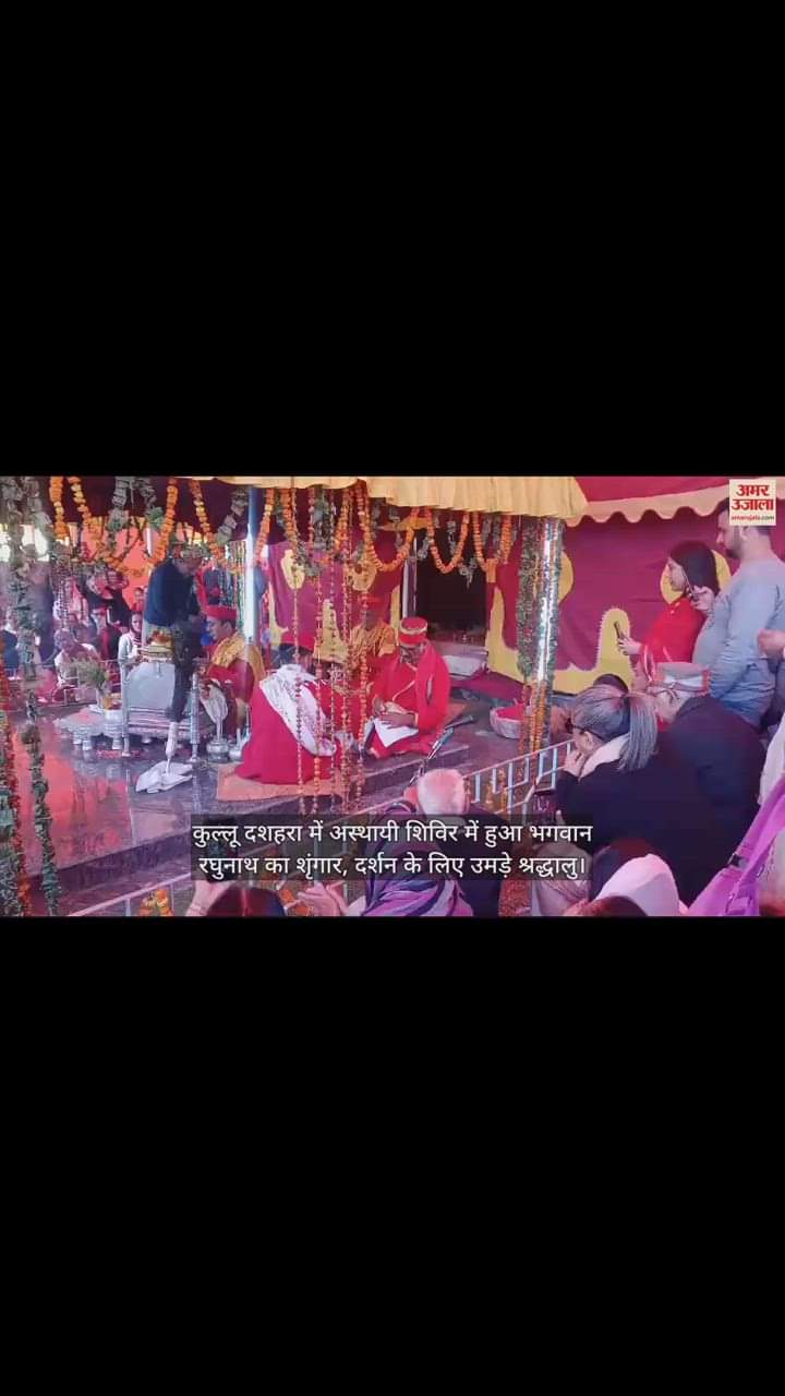 VIDEO : Lord Raghunath was adorned in a temporary camp, devotees gathered for darshan