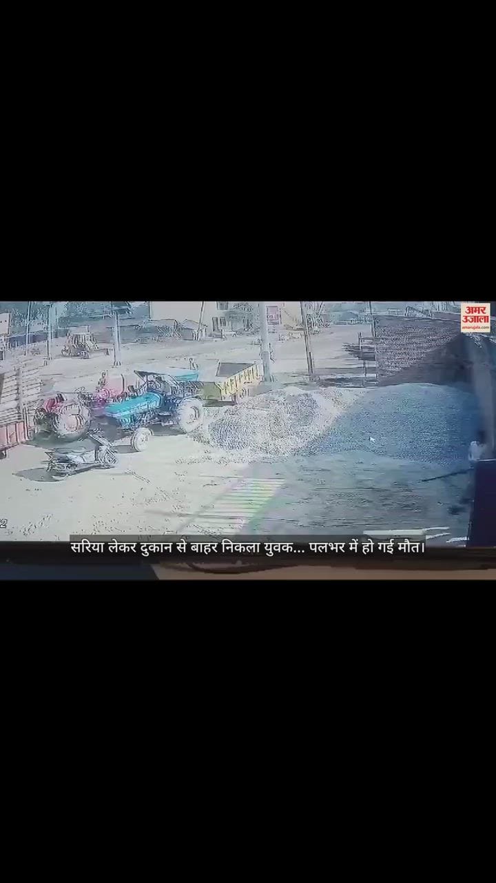 VIDEO : हाईटेंशन विद्युत लाइन से सरिया छू जाने पर करंट लगने से युवक की मौत