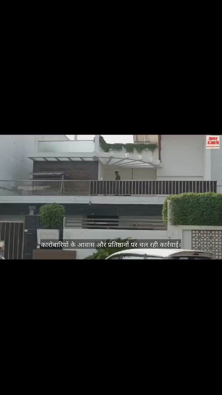 VIDEO : आगरा में तेल के बड़े कारोबारियों के यहां पर इनकम टैक्स का छापा