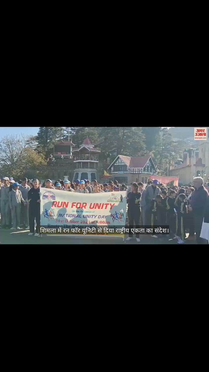 VIDEO : Message of national unity given through Run for Unity in Shimla