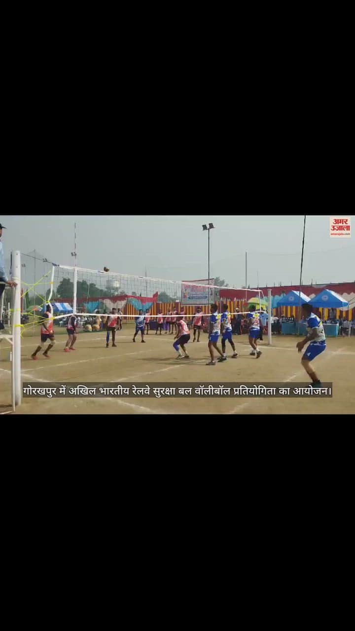 VIDEO : All India Railway Protection Force Volleyball Competition organized in Gorakhpur
