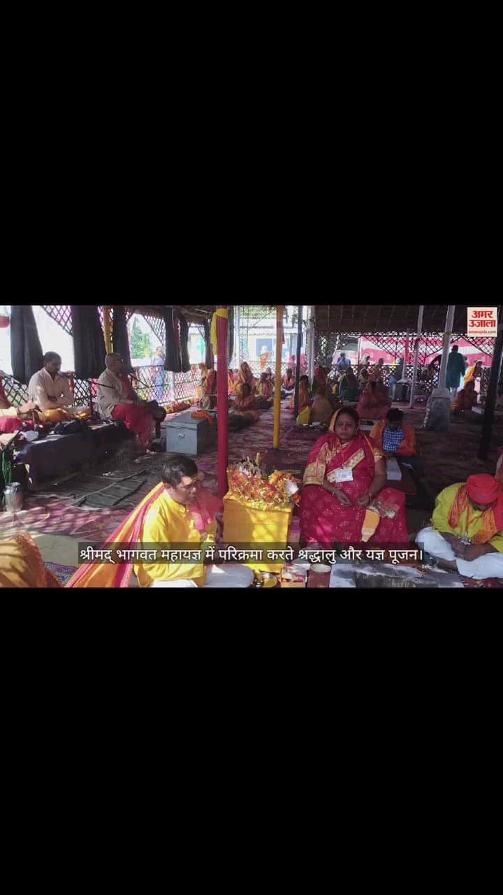VIDEO : Devotees circling in Shrimad Bhagwat Mahayagya and worshiping Yagya