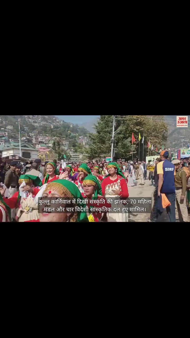 VIDEO : Glimpse of culture seen in Kullu Carnival, 70 women's troupes and four foreign cultural groups