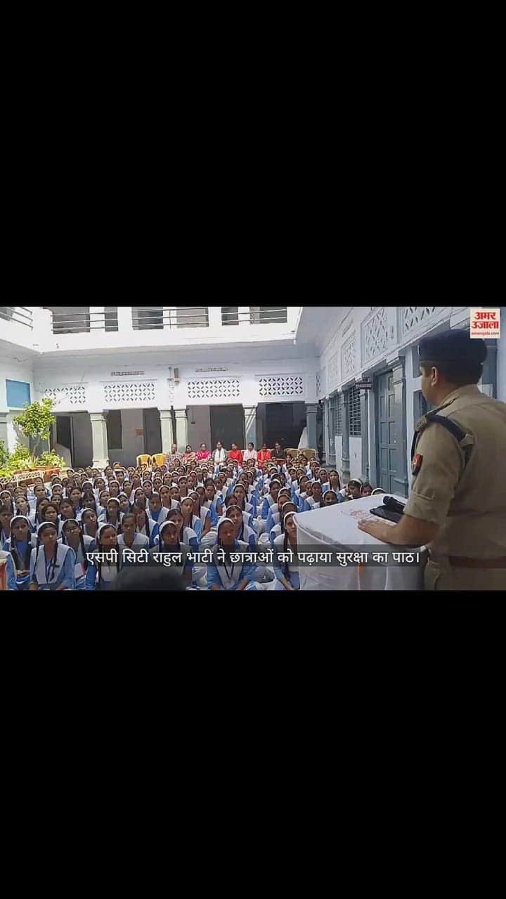 VIDEO : पुलिस की पाठशाला में बरेली के एसपी सिटी राहुल भाटी ने छात्राओं को पढ़ाया सुरक्षा का पाठ
