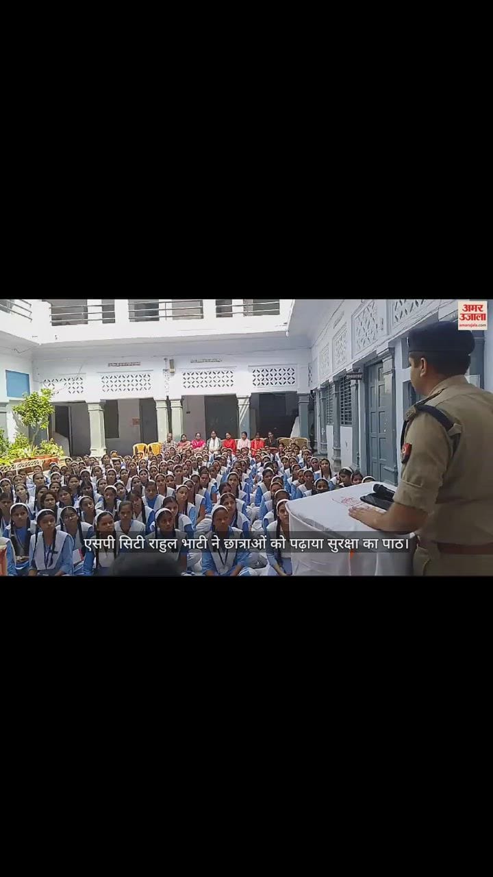 VIDEO : पुलिस की पाठशाला में बरेली के एसपी सिटी राहुल भाटी ने छात्राओं को पढ़ाया सुरक्षा का पाठ