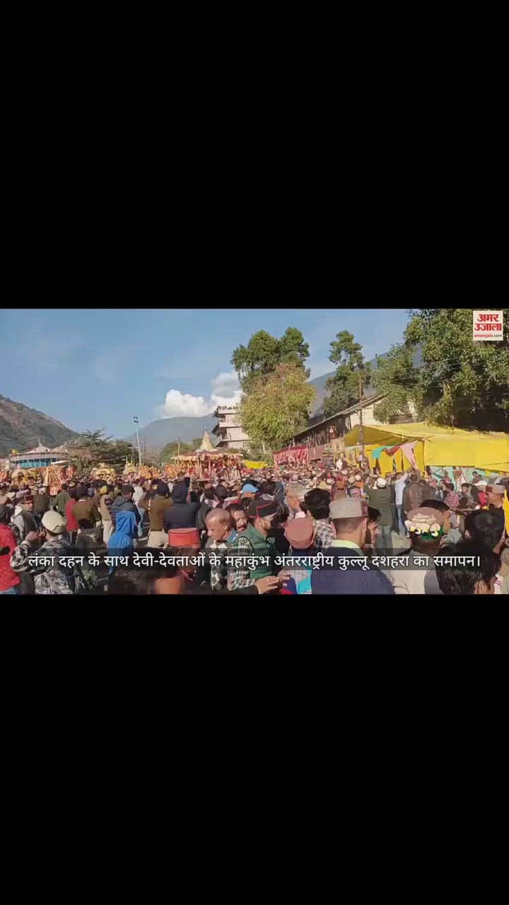 VIDEO : International Kullu Dussehra Mahakumbh ends with Lanka Dahan